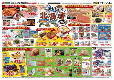 なまらうまい!北海道フェア