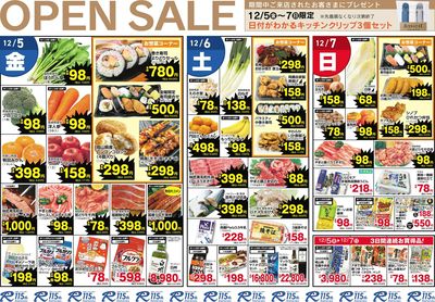 12月5日~12月7日チラシ:うら