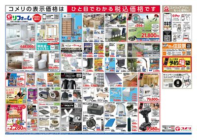 コメリハード&グリーン 9/10号半期決算市 ウラ
