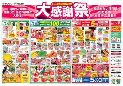 大感謝祭_熊本a_表