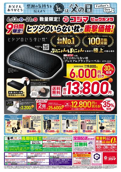 ヒツジのいらない枕が衝撃特価!