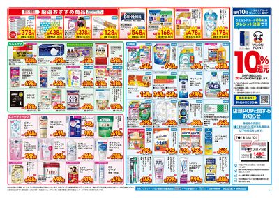 9月2日号店舗限定号外セール:ウラ
