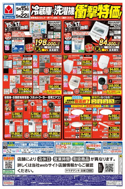 冷蔵庫&洗濯機 衝撃特価!