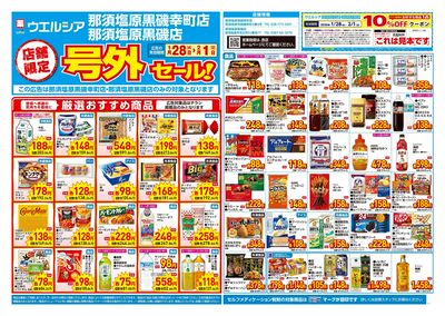 1月28日号店舗限定号外セール:オモテ