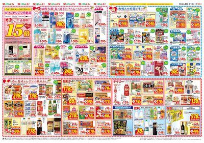 3月18日号店舗限定チラシ 淡路裏