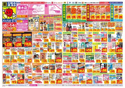 3/8~3/14チラシ オモテ