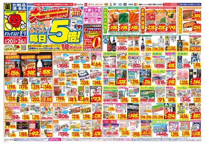 4/20~4/26チラシ オモテ