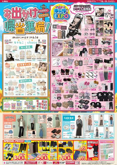 8月6日号