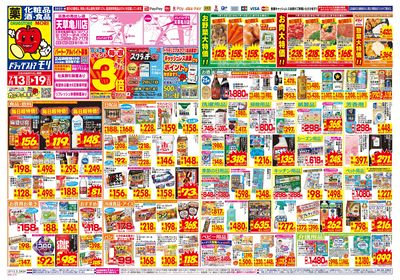 7/13~7/19チラシ オモテ