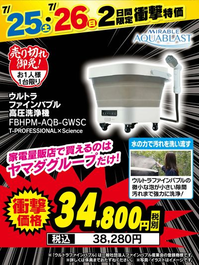 【2日間限定】衝撃特価!
