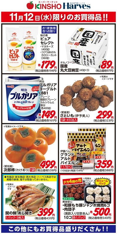 11/12限りのお買得品!