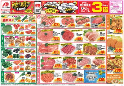 7月1日開始チラシ:表