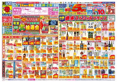 12/29~12/31チラシ オモテ