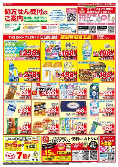 7月のお買い得チラシ ウラ