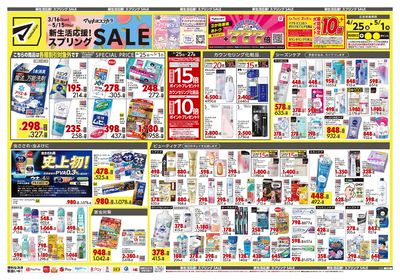 新生活応援!スプリングSALE オモテ