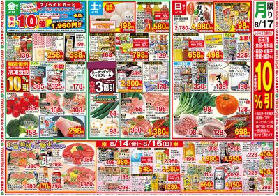 0811号_レギュラーチラシ_裏