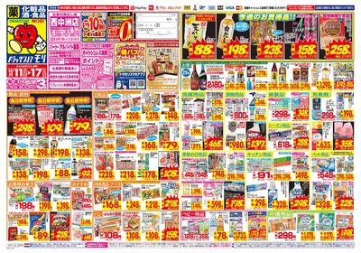 10/11~10/17チラシ オモテ