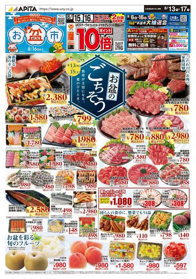 8月13日(木)~8月17日(月)