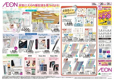 3/20号 入学・進級のご準備に!:裏面