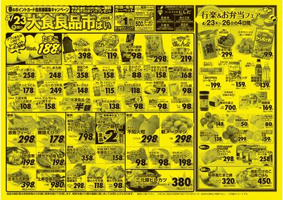 4/23(木)-4/26(日)表