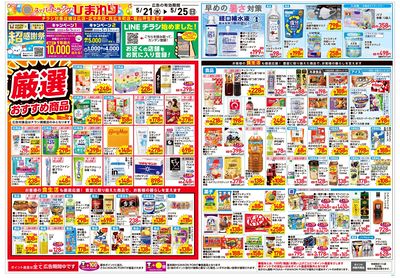5月21日~25日 表