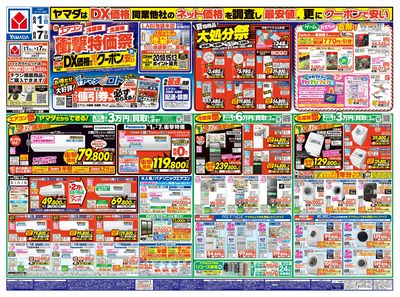 【エアコン・冷蔵庫・洗濯機】衝撃特価祭(おもて)