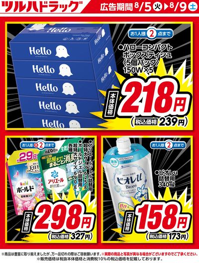 お買い得商品!