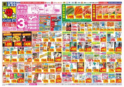 7/12~7/18チラシ オモテ