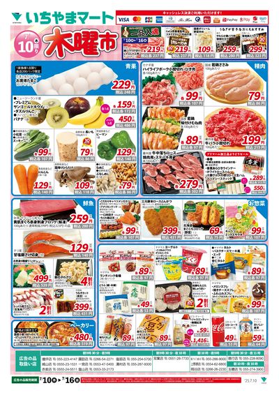 7/10号 木曜市
