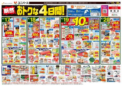 断然おトクな4日間!