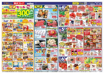 7/4-7/6のお買い得商品