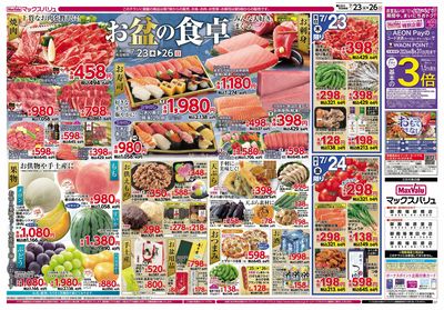 7/23号 みくりや盆チラシ:オモテ