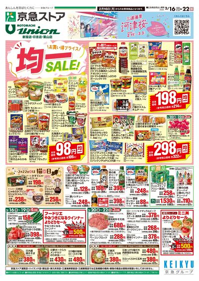 2/16号チラシ:オモテ