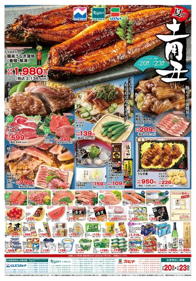 7/20夏の土用丑