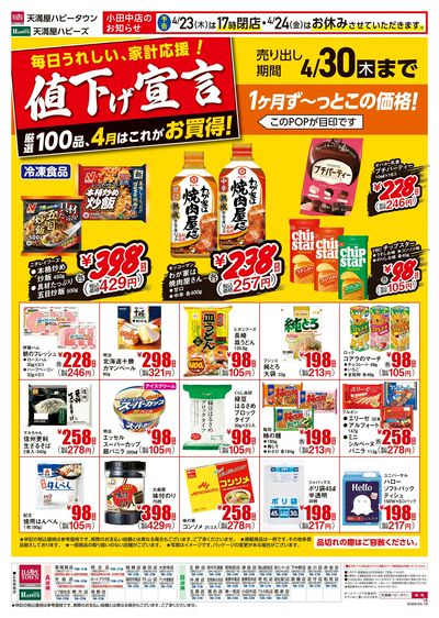 生鮮お買得 ウラ