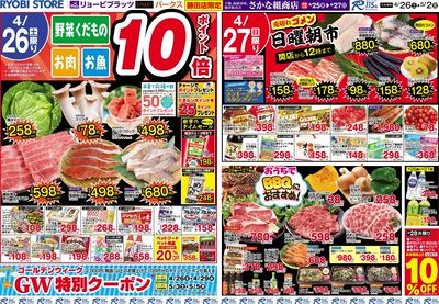 4月26日~5月2日チラシ:おもて
