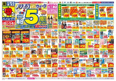 3/8~3/14チラシ オモテ