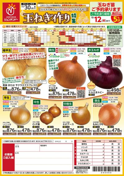 たまねぎ苗予約