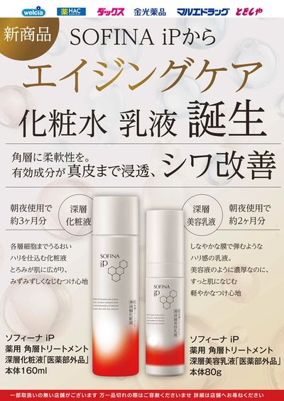 ソフィーナiP