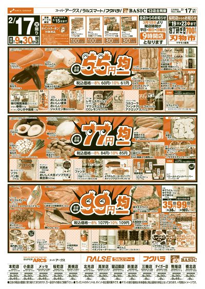 LINEチラシ│LINEでお得なチラシ情報を簡単にチェック