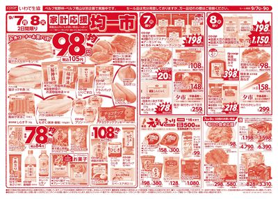 9/7-9/8 月火均一市*水曜生鮮特価市 表