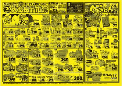 7/30(木)-8/2(日)表