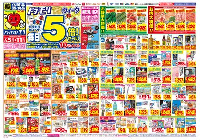 7/5~7/11チラシ オモテ