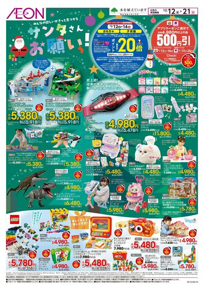 12/12号 サンタさんお願い!:表面