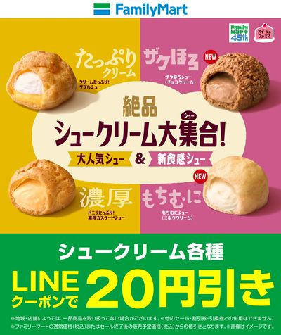 絶品シュークリーム大集合!
