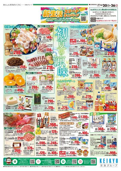 4/20号チラシ:オモテ