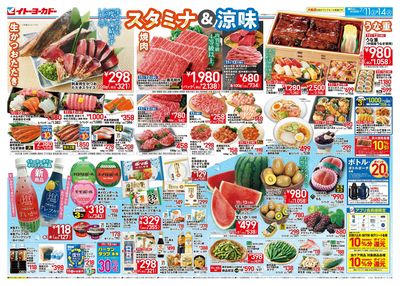 7/11(土)~7/14(火) スタミナ&涼味