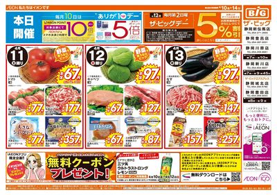 4月10日号週末チラシ(おもて)