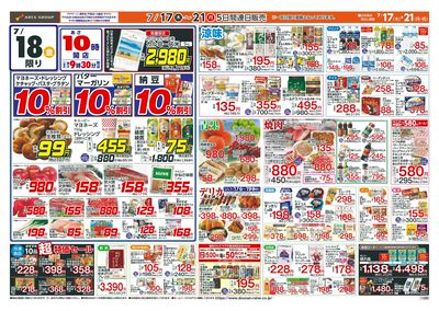 お客様感謝デー!7/17-21