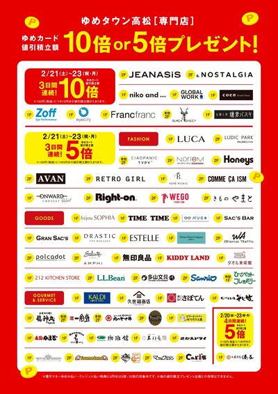 ゆめカード値引積立額10倍or5倍プレゼント!